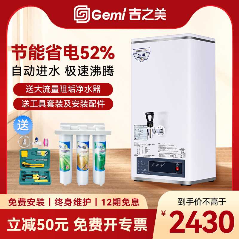 吉之美开水器商用奶茶店步进式全自动烧水炉电热水机GM-K2-30E15E - 图0