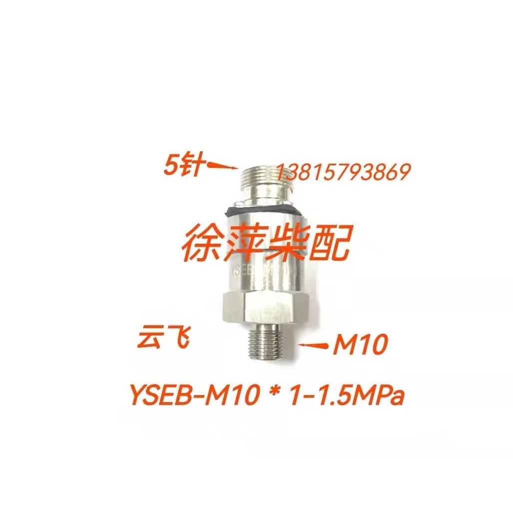 上海云飞仪表YSEB-M10*1机油压力传感器潍坊上柴机油压力探头-图1