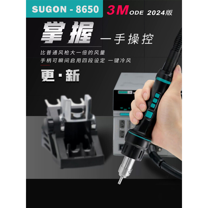 原装SUGON8650热风枪焊台 3Mode模式手机维修主板芯片拆焊台 - 图1