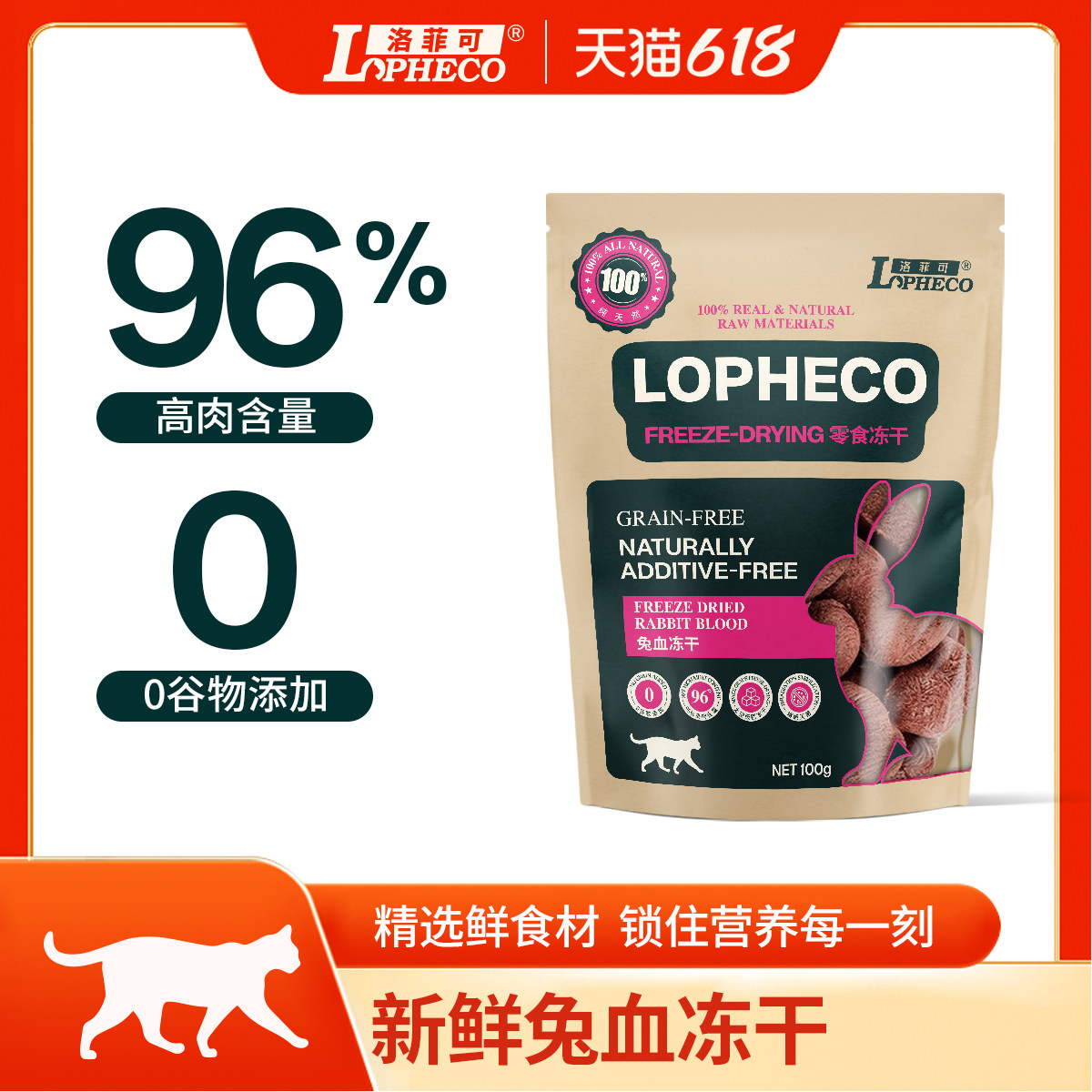 洛菲可兔血冻干零食营养滋补血红蛋白补充拌粮猫咪零食冻干生骨肉,淘宝优惠券,粉丝福利购,淘宝优惠卷