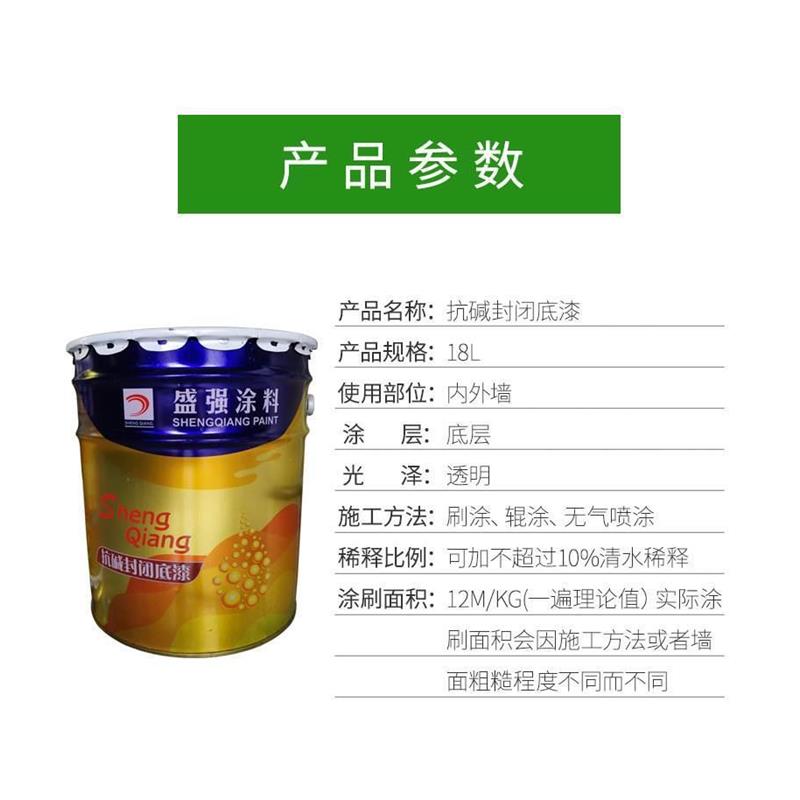 透明抗碱封闭底漆家用基层防潮防霉涂料水性漆打底工程外墙乳胶漆 - 图3