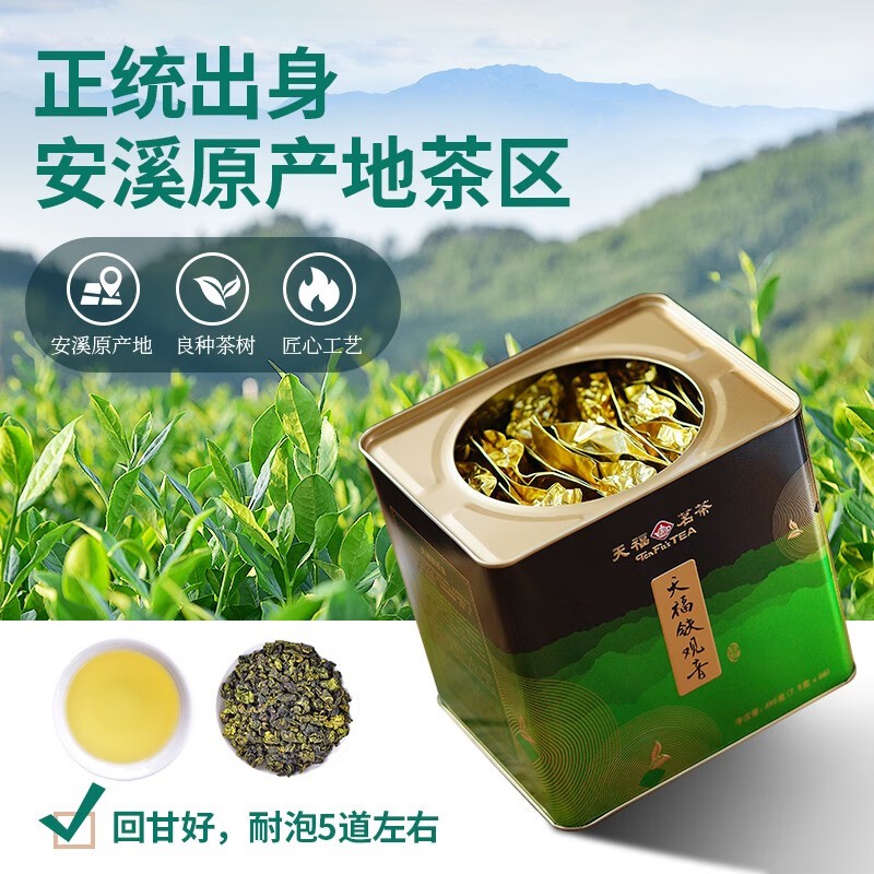 天福茗茶大铁罐铁观音茶叶安溪茶叶铁观音清香型2023新茶 495g - 图0