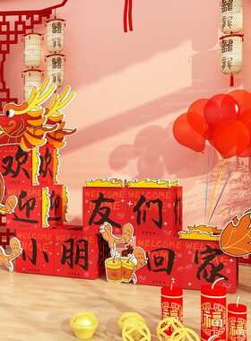 新品幼儿园开g学场背景布置欢迎展板龙年环创班级主题文化装饰箱