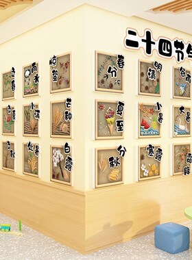新品幼儿园秋收冬藏环创国风主题墙面装饰走廊楼梯大Y厅布置成品