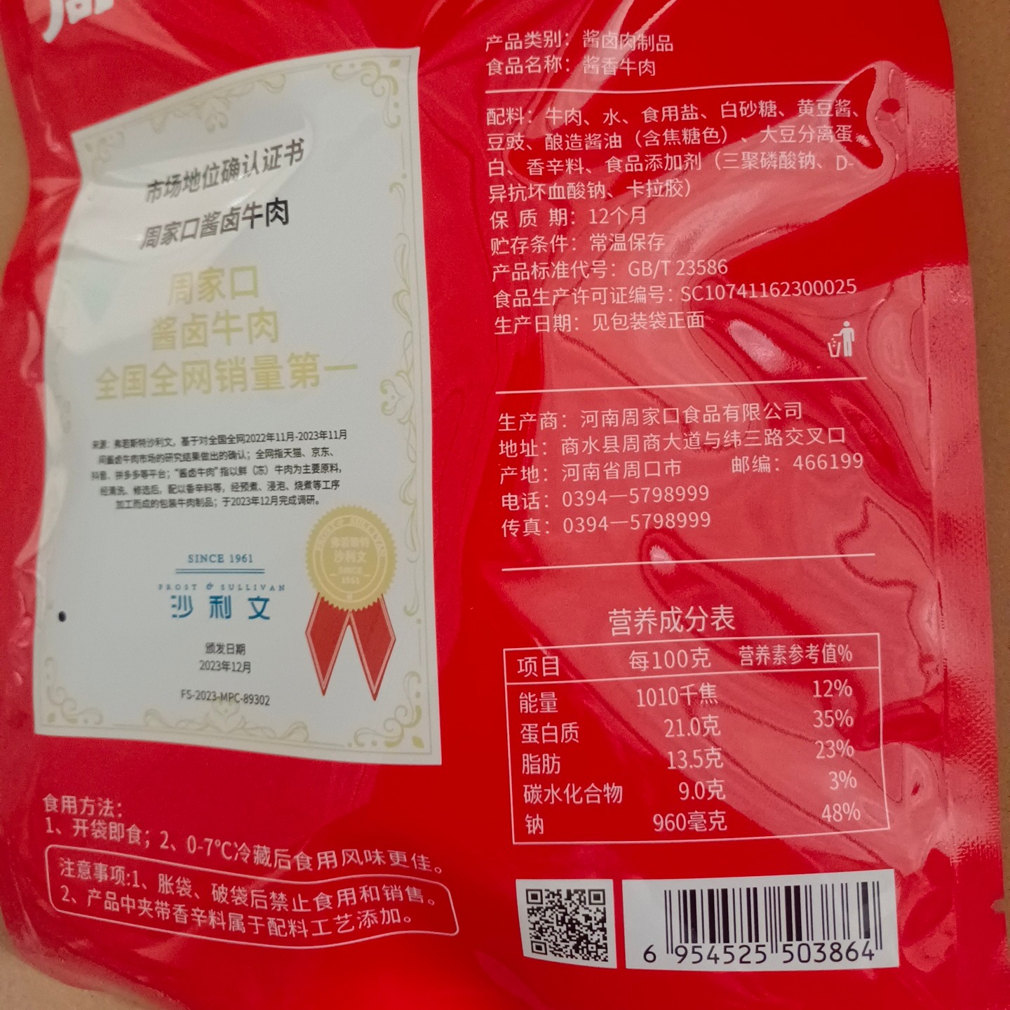 周家口酱牛肉熟食牛肉周五香卤牛肉零食真空河南特产小吃开袋即食