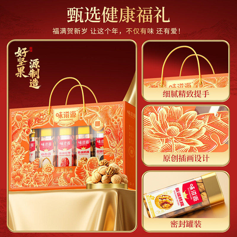 味滋源果臻如意罐装坚果礼盒1380g干零食大礼包年货送礼团购节日,淘宝优惠券,粉丝福利购,淘宝优惠卷