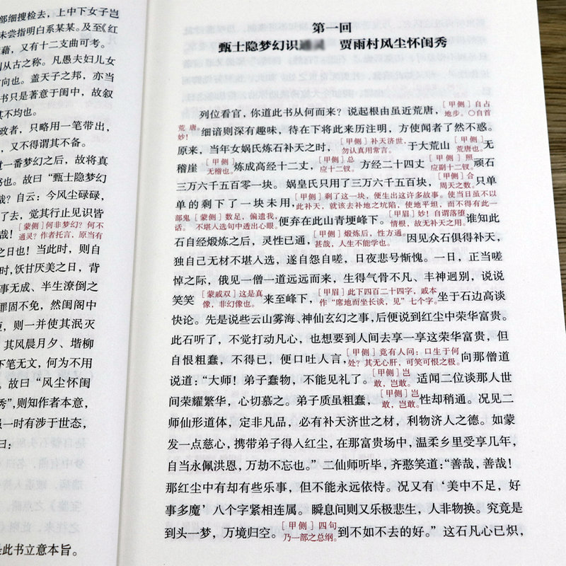 脂砚斋评石头记 限量刷边版收藏全2册上下16开 曹雪芹原著正版带批注评 红楼梦脂砚斋全评重评本甲戌本YL中国四大名著经典入门读物