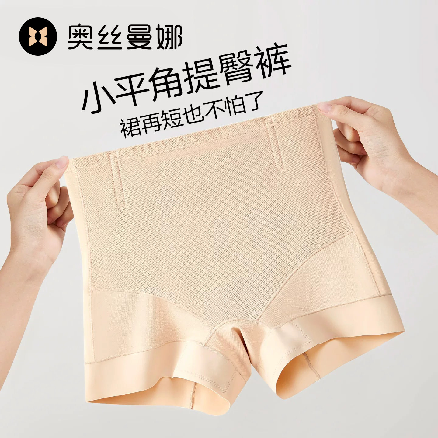 【关晓彤同款】奥丝曼娜纤翘莱卡收腹提臀裤婚纱中腰产后塑身裤