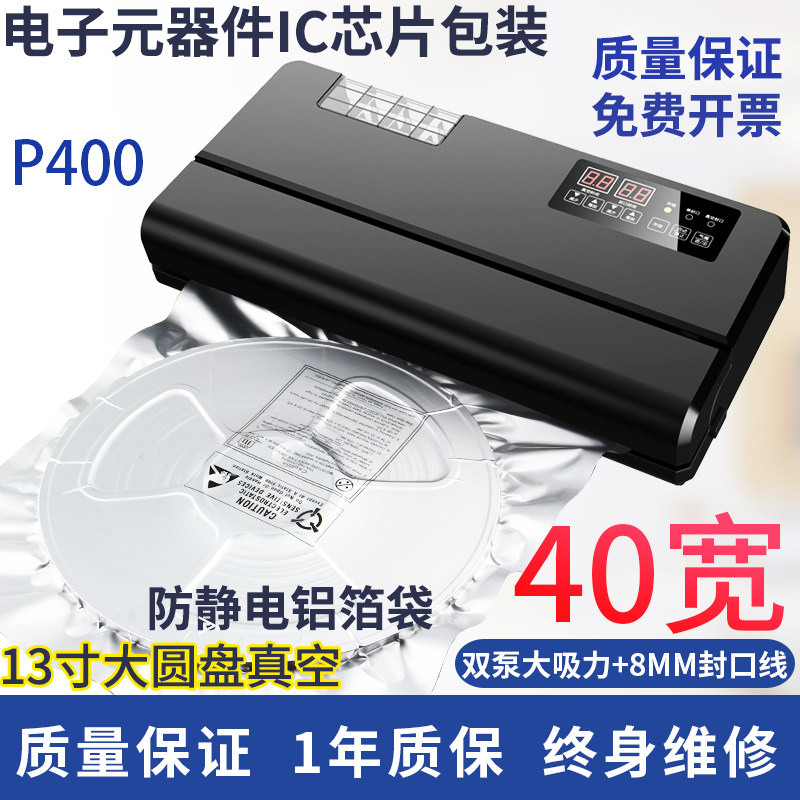 新电子元器件IC芯片抽真空包装B封口机商用全自动防静电铝箔袋大,淘宝优惠券,粉丝福利购,淘宝优惠卷