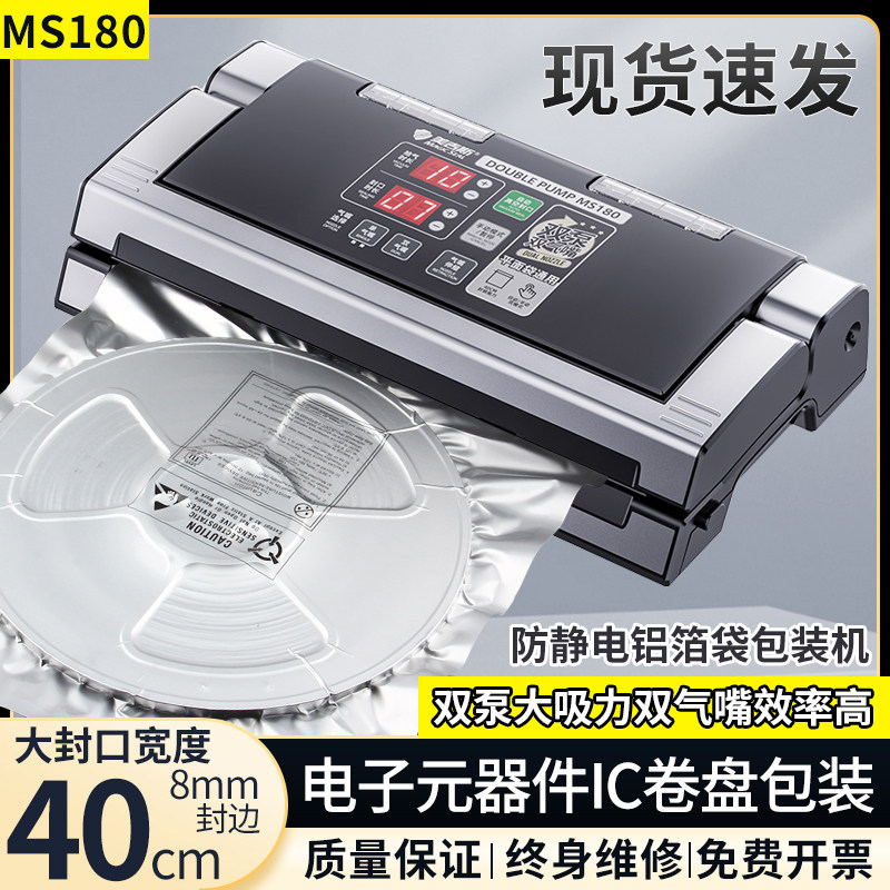 新电子元器件IC芯片抽真空包装B封口机商用全自动防静电铝箔袋大,淘宝优惠券,粉丝福利购,淘宝优惠卷
