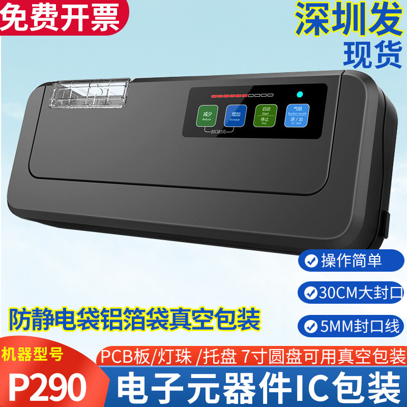 新电子元器件IC芯片抽真空包装B封口机商用全自动防静电铝箔袋大,淘宝优惠券,粉丝福利购,淘宝优惠卷