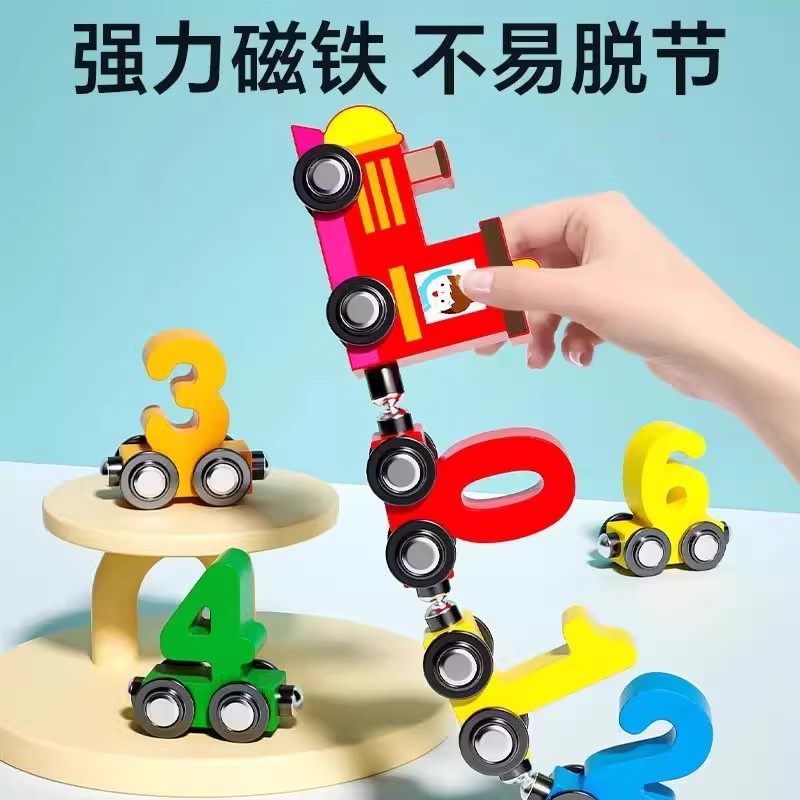 磁性数字小火车儿童益智玩具小宝宝磁力积木拼装男女孩1-6岁,淘宝优惠券,粉丝福利购,淘宝优惠卷