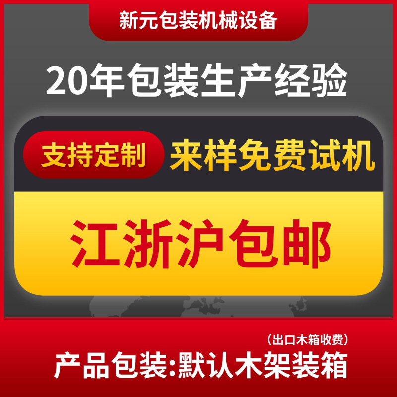 新元全自动热收缩包装机饮料矿泉水热缩机PE收缩膜喷气式热收缩机-图2