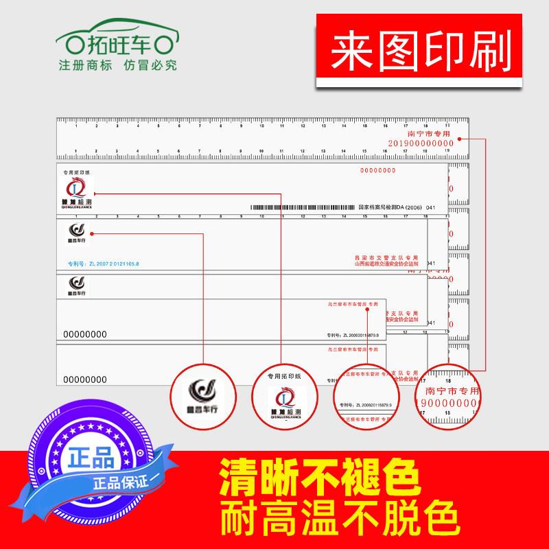 汽车发动机拓印纸车管所专用车架号号拓码印纸拓号纸摩托贴纸打码