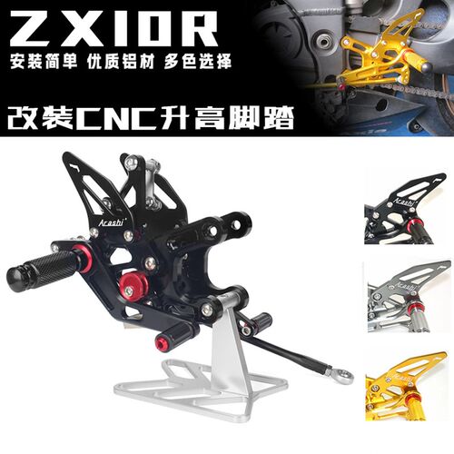 适用于川崎ZX10R 20s16-2020改装升高脚踏总成 增高后移脚套 - 图0