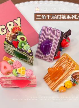 仿真千层蛋糕立体冰箱贴