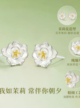 S999纯银针茉莉花耳钉新中式