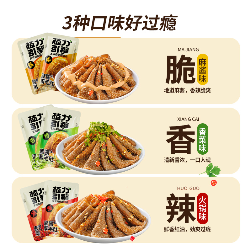 植力引擎魔芋素毛肚小包装五芳斋解馋小零食休闲食品魔芋毛肚丝