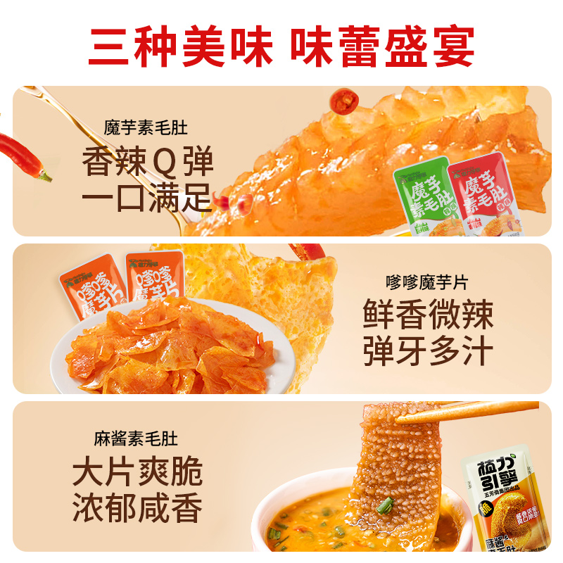 植力引擎魔芋素毛肚小包装五芳斋解馋小零食休闲食品魔芋毛肚丝