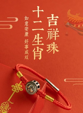 2025新款手工编织生肖红绳国风吉祥串珠本命年情侣男女款饰品礼