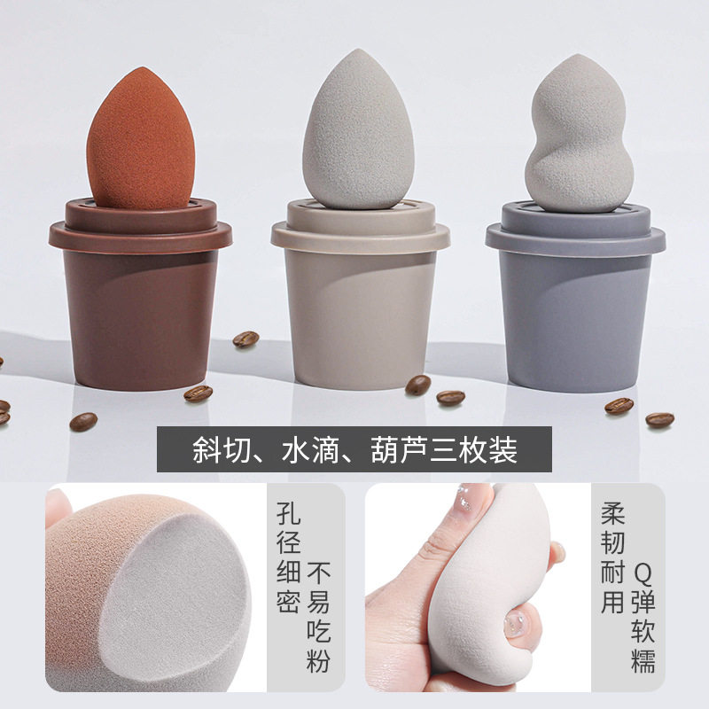 咖啡杯美妆蛋不吃粉收纳盒套装化妆蛋干湿两用葫芦粉扑海绵彩妆,淘宝优惠券,粉丝福利购,淘宝优惠卷