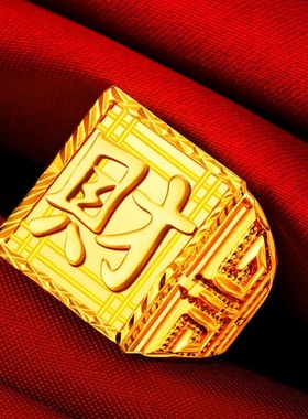 越南沙金戒指男士精工加厚活口发福财大戒指指环电商直播货源批发