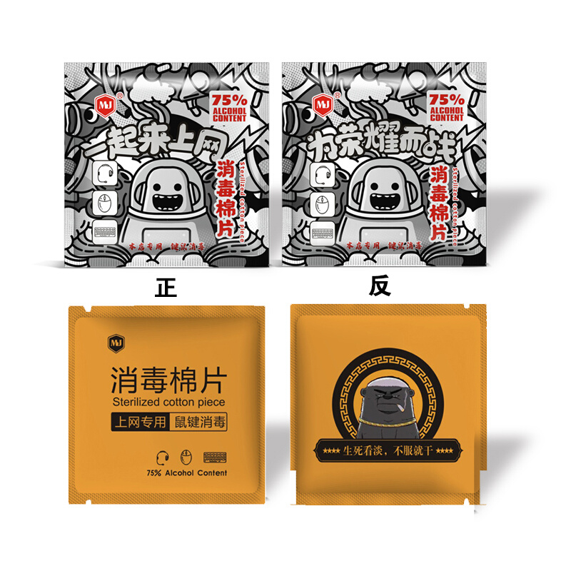 网吧电竞上网专用键鼠清洁酒精消毒棉片大尺寸6x6厘米可订定logo - 图3