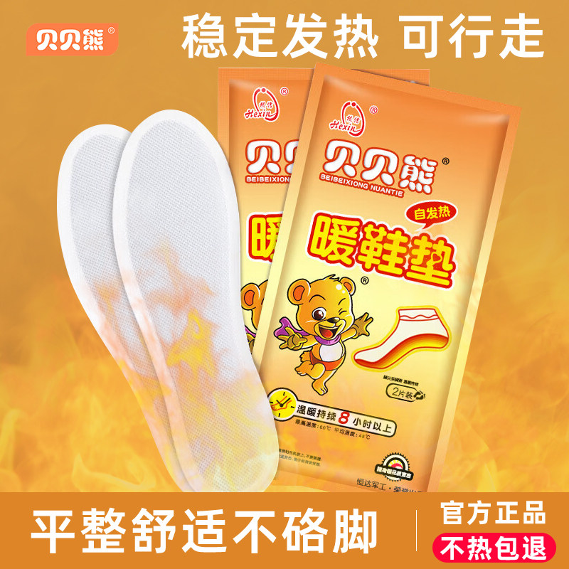 贝贝熊发热鞋垫女可行走自发热暖足贴加热鞋垫男暖脚宝暖宝宝冬季