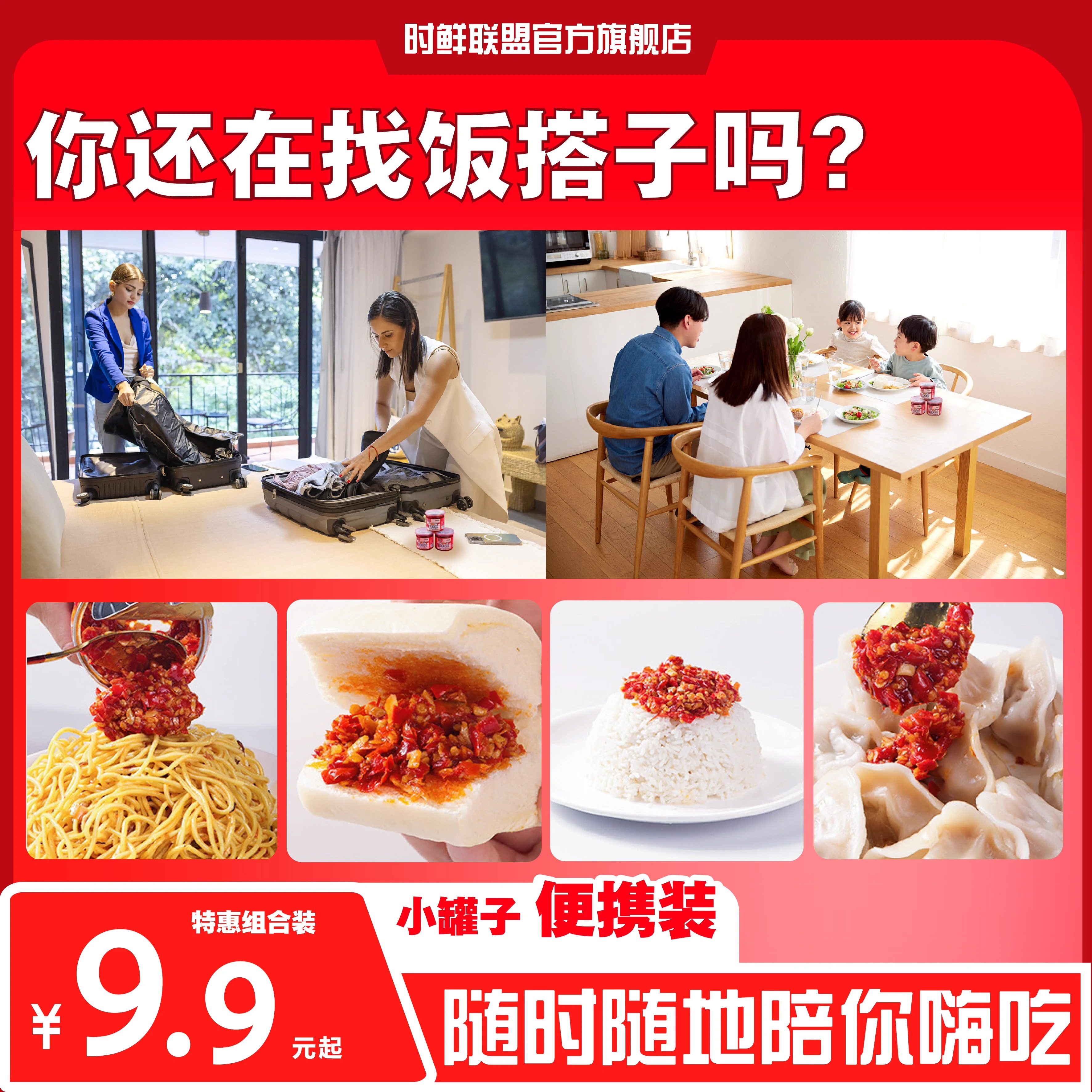 时鲜联萌约100g蒜蓉辣椒酱香辣湖南特产酱菜下饭菜方便即食便携装,淘宝优惠券,粉丝福利购,淘宝优惠卷