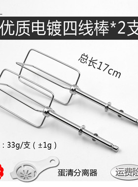 长帝N25S/J8844/8815 电动打蛋器配件搅拌棒打蛋头12线和面四线棒