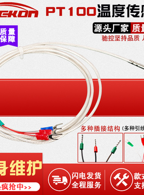 热电阻PT100温度传感器探头传感器WZP-防水耐高温工业高精度A级