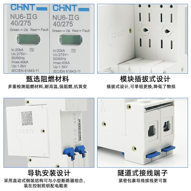 浪涌保护器防雷器家用单相2P避雷器NU6-II 40kA/385V 275V 4P - 图2