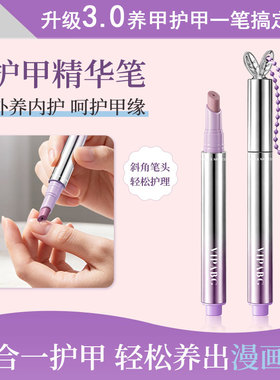 美甲升级3.0精华笔随身兔指缘油营养液受损修复指甲去死皮护甲笔