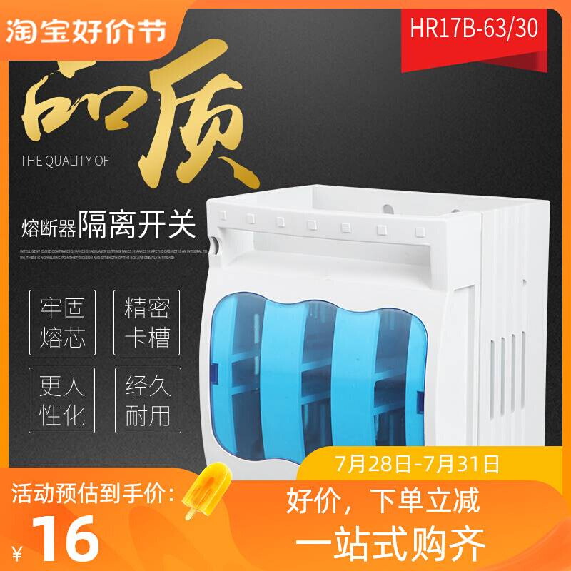 HR17B-32A40A63A100A160A250A400A630A熔断器式隔离开关 刀熔开关 - 图3