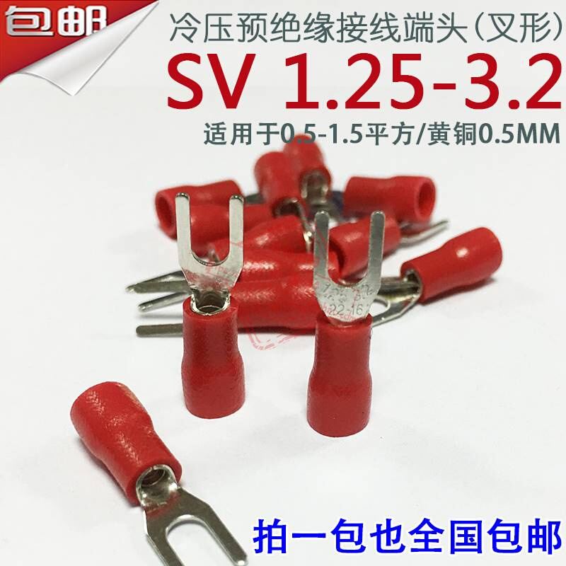 SV1.25-3.2厚0.5 U型叉形绝缘接线端子黄铜线鼻子SV1.25-3详细咨-图0