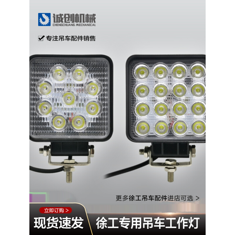 徐工吊车配件大全大20B25K xct25臂操作室卷扬LED工作灯照明灯24V - 图0