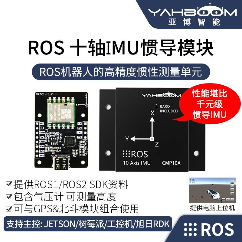 亚博智能IMU惯导模块ROS2机器人九轴ARHS姿态传感器MEMS磁力计USB - 图3