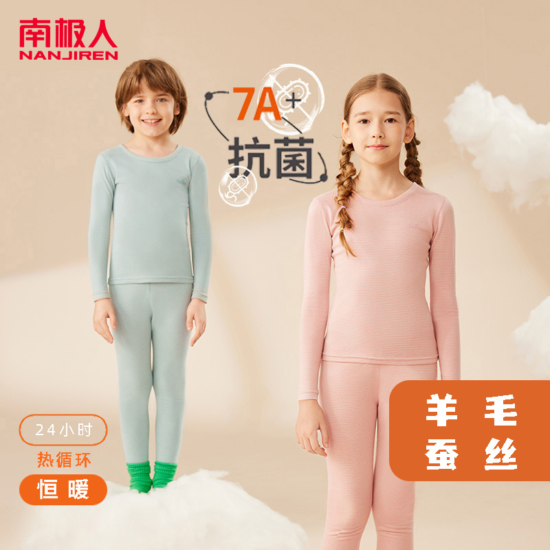 南极人7A抗菌儿童羊毛蚕丝保暖内衣中小童秋冬家居保暖套装秋衣裤