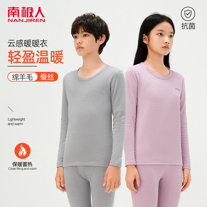 南极人儿童保暖5A抗菌青少年绵羊毛蚕丝保暖内衣套装贴肤秋衣秋裤