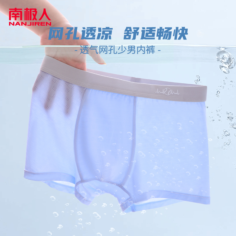 南极人青少年内裤男冰丝透气四角裤发育期学生大童胖童大码平角裤
