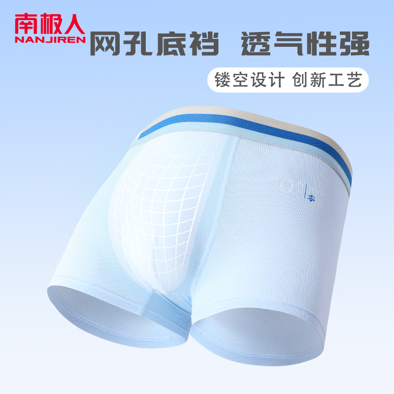 南极人儿童内裤男童青少年薄款冰丝透气网孔抗菌四角裤发育期短裤