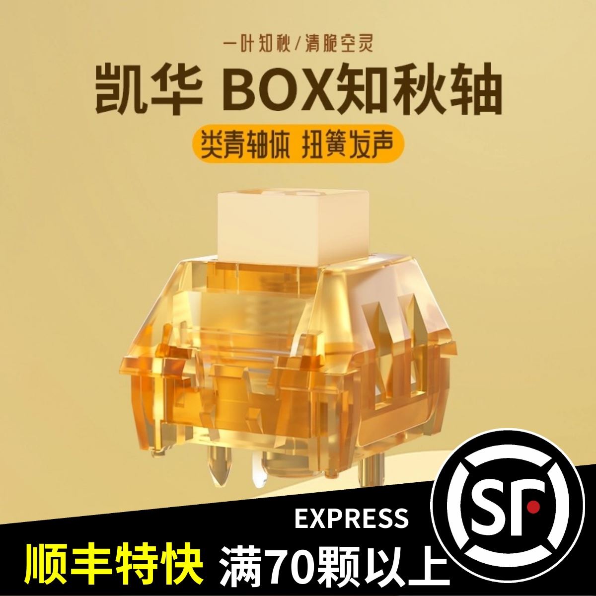 KAILH凯华BOX知秋轴机械键盘轴体有声段落类青空灵清脆50g触发5脚 - 图0