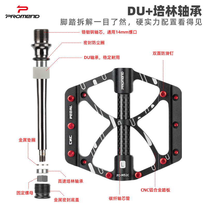 PROMEND自行车脚踏板M58C山地车铝合金脚蹬公路车培林DU轴承脚踏 - 图2