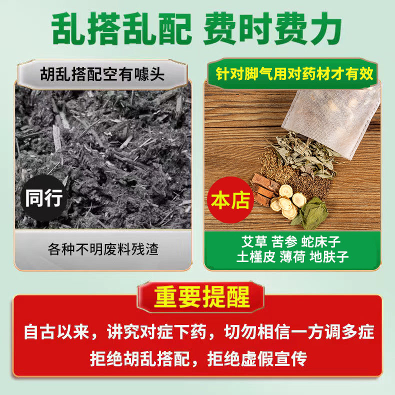 脚臭粉祛脚汗泡脚药包汗脚神器止汗除臭喷雾脚臭克星治鞋袜鞋子臭 - 图2