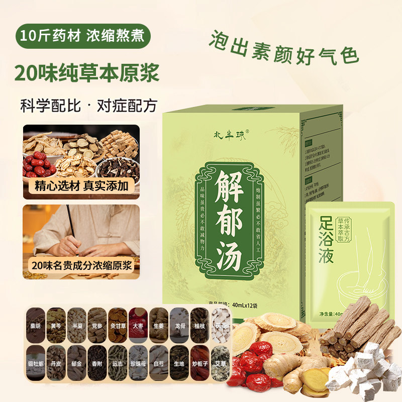 解郁汤泡脚药包疏肝解郁中药包罗大伦泡脚方足浴洗脚液男女士专用,淘宝优惠券,粉丝福利购,淘宝优惠卷