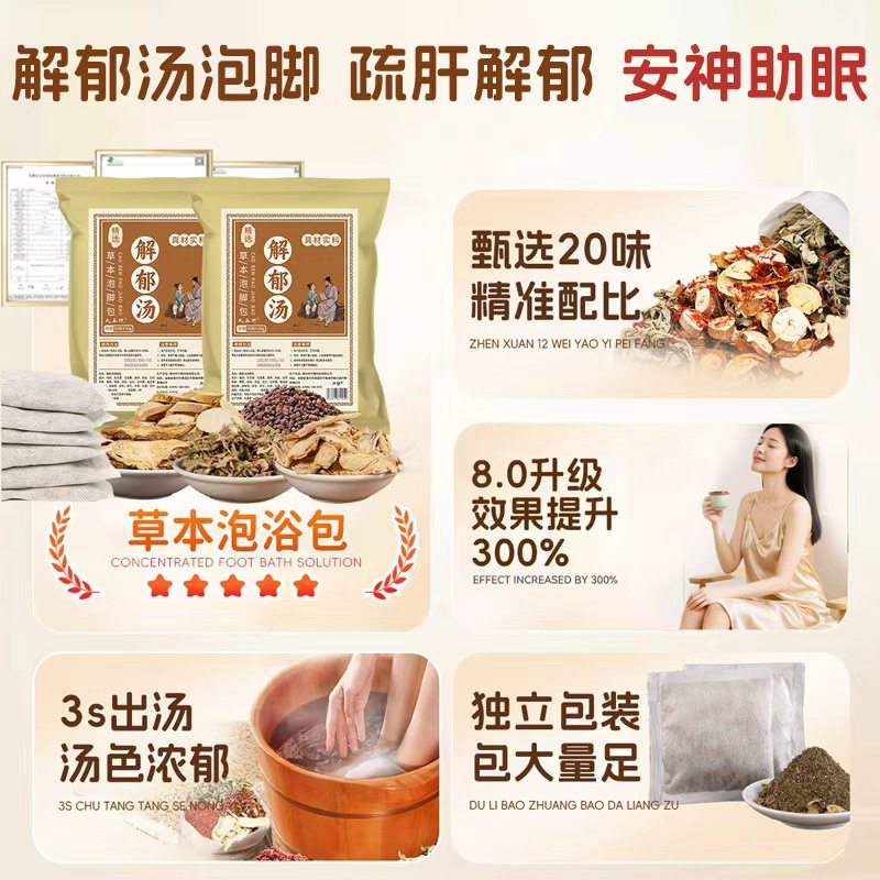 解郁汤泡脚药包疏肝解郁罗大伦足浴包洗脚液去湿气泡脚方,淘宝优惠券,粉丝福利购,淘宝优惠卷