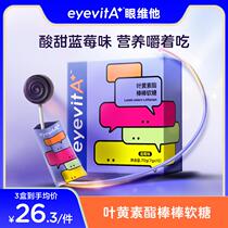 Liu Nan recommended eyevita blueberry lutein ester children soft candy bar candy juice nutrition gel candy