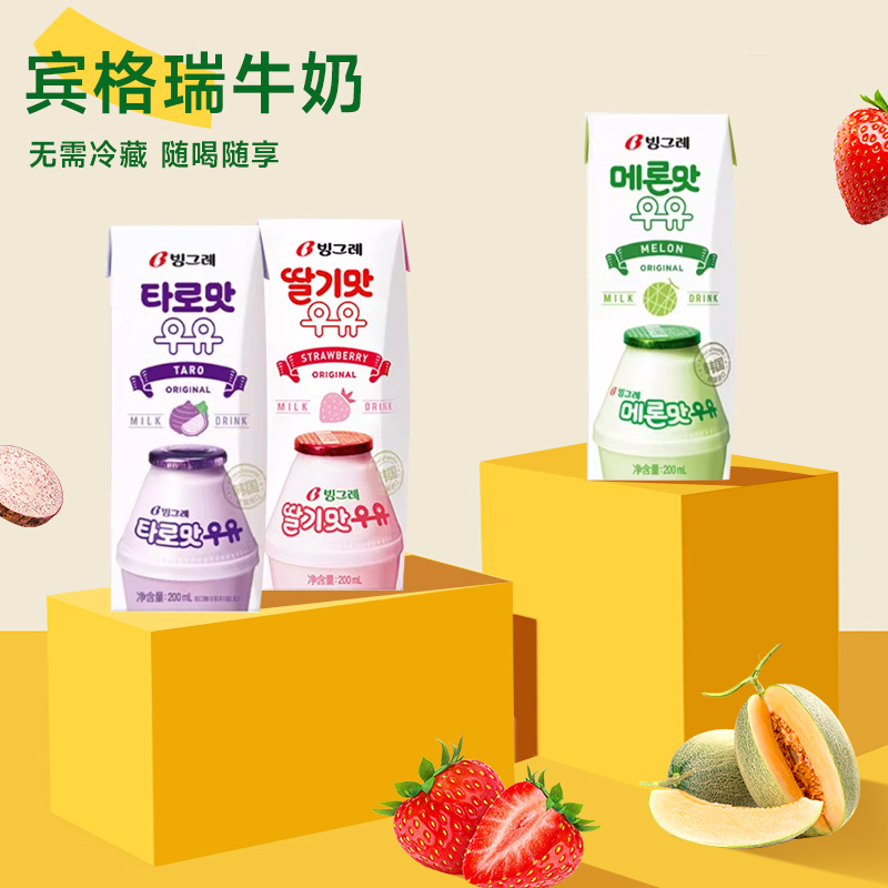 韩国进口宾格瑞香蕉草莓香芋哈密瓜牛奶饮料儿童学生早餐奶包邮