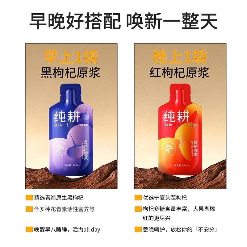 蓝战非专属纯耕红黑枸杞原浆组合早C晚A科学搭配LZF - 图0