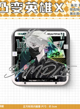 凸变英雄X奈斯梁龙幸运青默杀同人周边双闪徽章反光吧唧漫展物料
